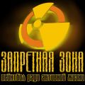 Сценарные правила сообщества «Запретная Зона» (версия 1.03 от 20.12.2009г.)