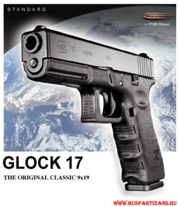 Австрийский пистолет Глок-17 (Glok-17)
